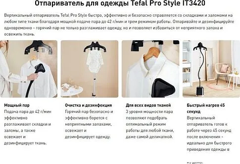 Отпариватель Tefal Pro Style IT3470E1