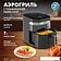 Аэрогриль (аэрофритюрница) Tefal EY8328E0