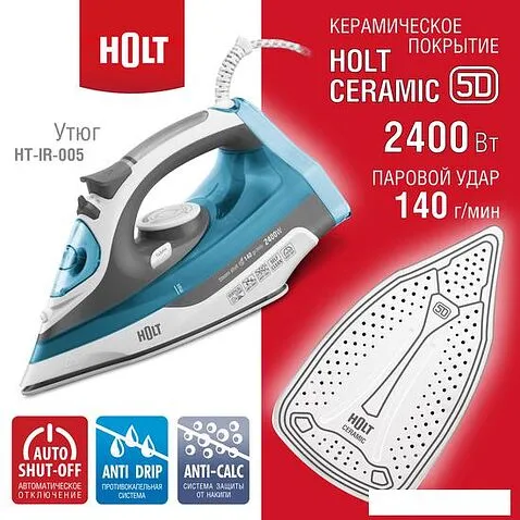 Утюг Holt HT-IR-005 (синий)