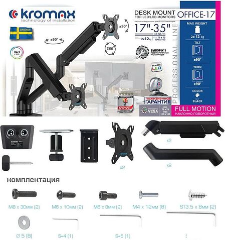 Кронштейн для монитора Kromax Office-17 (черный)