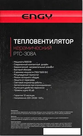 Тепловентилятор Engy РТС-308A