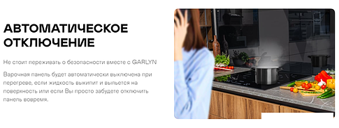 Варочная панель Garlyn H-7000