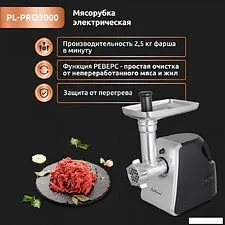 Мясорубка Pullman PL-PRO3000 Мясорубка Pullman PL-PRO3000