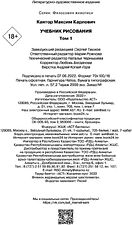 Книга издательства АСТ. Учебник рисования. Том 1 (Кантор М.)