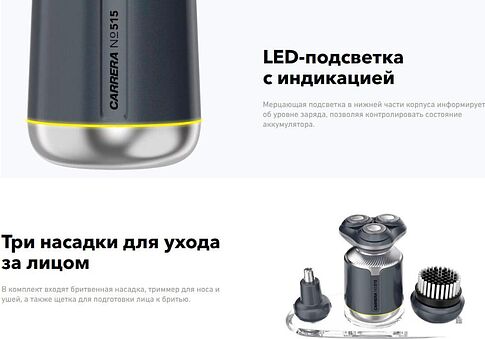 Электробритва Carrera 515