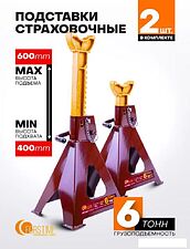 Страховочные опоры Forstime FT-T46001C (65027)