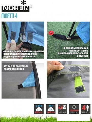 Треккинговая палатка Norfin Martti 4 (серый/голубой)