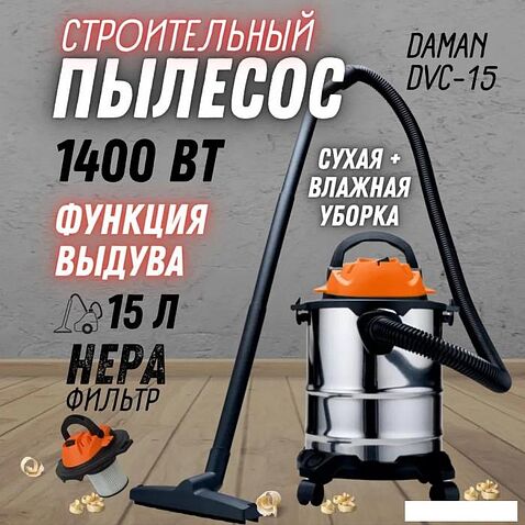 Пылесос Daman DVC-15