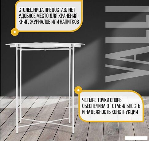 Журнальный столик Mio Tesoro Valli (белый)