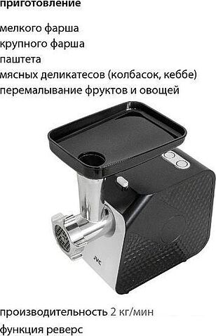 Мясорубка JVC JK-MG126