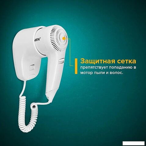 Сушилка для волос Sonnen HD-1288