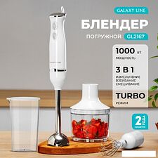 Погружной блендер Galaxy Line GL2167