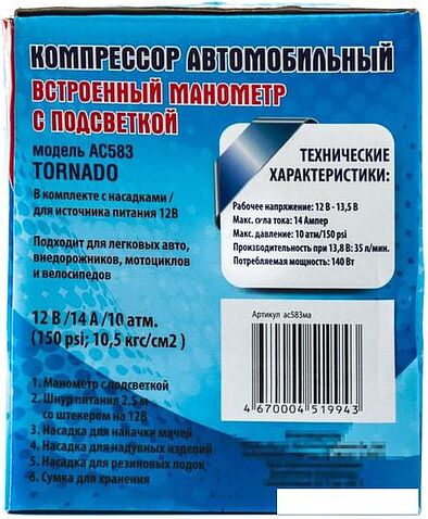 Автомобильный компрессор МаякАвто АС 583ма
