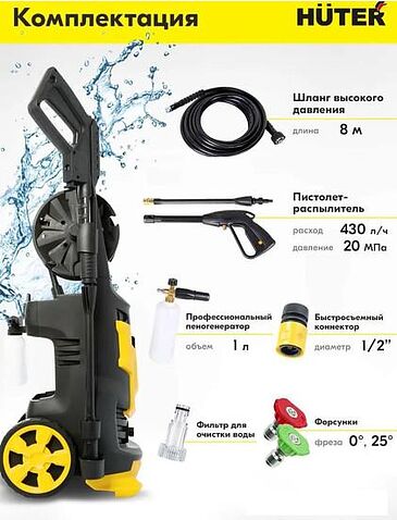 Мойка высокого давления Huter W200i Professional