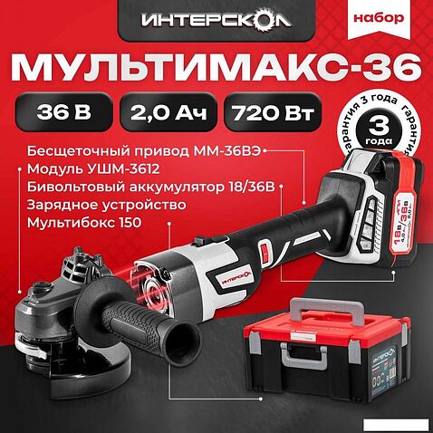 Модульная система Интерскол МультиМАКС 36 900.2.1.41 (с 1-им АКБ)