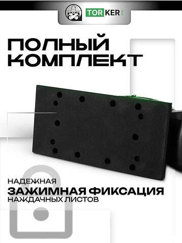 Виброшлифмашина Torker OS250