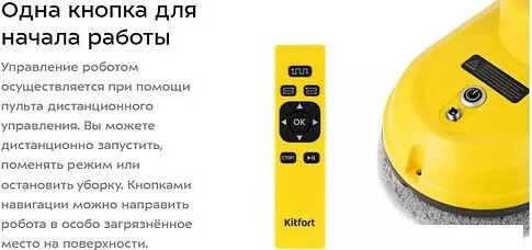 Робот для мытья окон Kitfort KT-5186