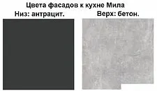 Готовая кухня Интерлиния Мила Лайт 2.0 (бетон-антрацит-травертин) Готовая кухня Интерлиния Мила Лайт 2.0 (бетон-антрацит-травертин)
