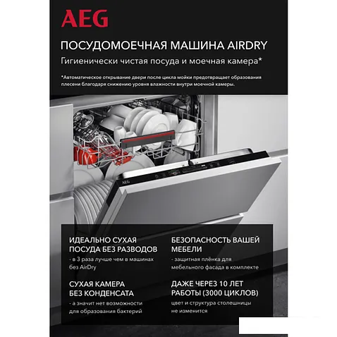 Посудомоечная машина AEG FSR53617Z