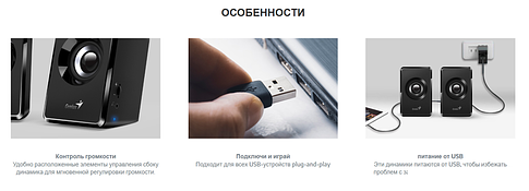 Акустика Genius SP-U125