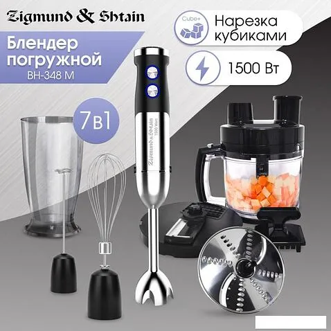 Погружной блендер Zigmund & Shtain BH-348 M