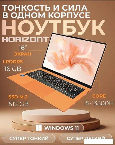 Ноутбук Horizont H-book 14 14IPK4 T54E4WO