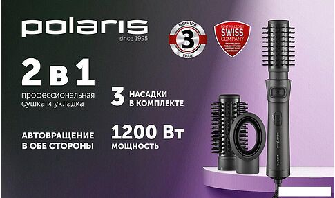 Фен-щетка Polaris PHSB 1100RI (черный)