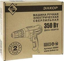 Дрель-шуруповерт Энкор ДШЭ-2 350ЭР/10