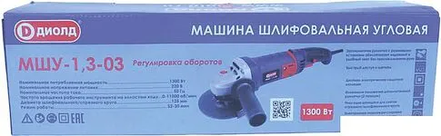 Угловая шлифмашина ДИОЛД МШУ-1.3-03