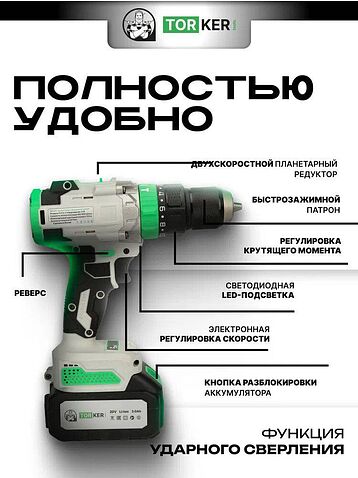 Дрель-шуруповерт Torker MA20-6 (с 2-мя АКБ, кейс, оснастка)