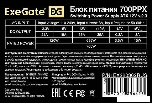 Блок питания ExeGate 700PPX EX220362RUS-S