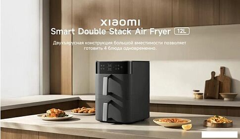 Аэрогриль (аэрофритюрница) Xiaomi Smart Double Stack Air Fryer 12L MAF-DS1201 (черный)