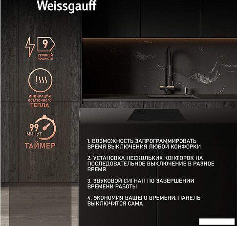 Варочная панель Weissgauff HI 632 BA