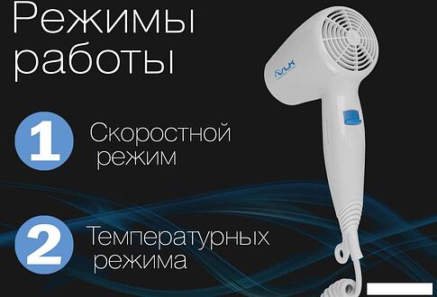 Сушилка для волос VLK Style-101