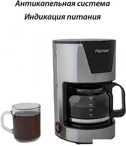 Капельная кофеварка Pioneer CM051D (серебристый)