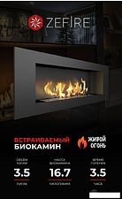 Биокамин ZeFire Elliot 1200