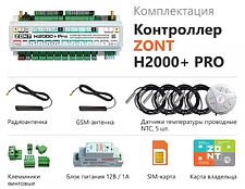 Контроллер Zont H2000+ PRO Контроллер Zont H2000+ PRO