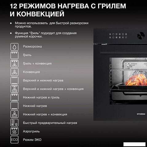 Электрический духовой шкаф Hyundai HEO 6745 BG