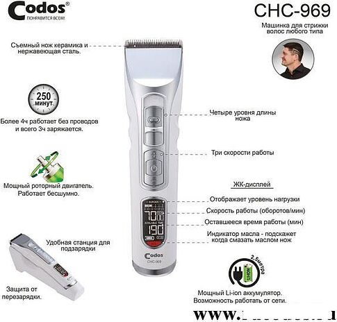 Машинка для стрижки волос Codos CHC-969