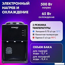 Кулер для воды Sonnen TSE-03BP 455752