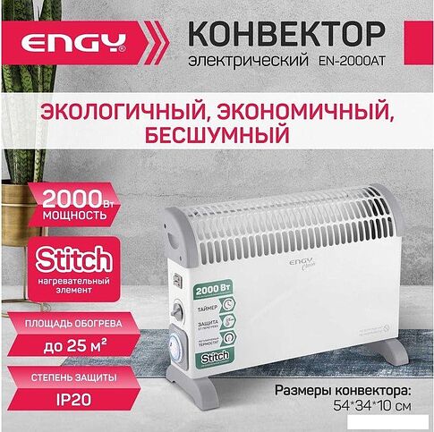Конвектор Engy EN-2000AT classic