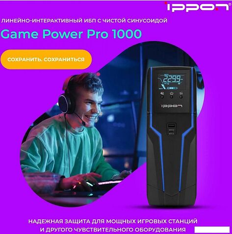 Источник бесперебойного питания IPPON Game Power Pro 1000 1908308