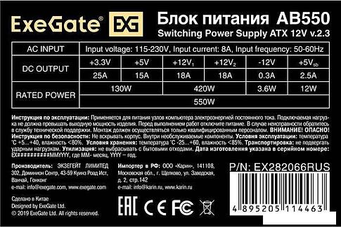 Блок питания ExeGate AB550 EX282066RUS-PC