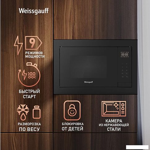 Микроволновая печь Weissgauff HMT-256 Full Touch