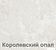Угловая кухня Кортекс-мебель Корнелия Экстра 1.5x1.4м (дуб сонома/королевский опал)
