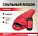 Спальный мешок Premier Fishing PR-SB-210x80-R (красный)