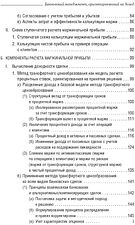 Книга издательства Олимп-Бизнес. Банковский менеджмент, ориентированный на доход (Ширенбен Х., Листер М., Кирмсе Ш.)