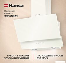 Кухонная вытяжка Hansa OKP6512SWH