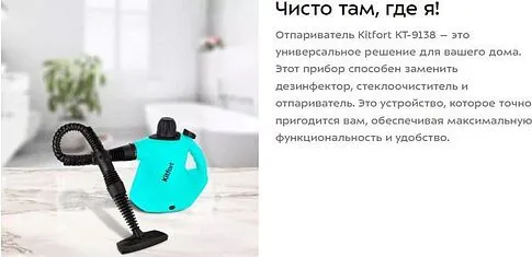 Пароочиститель Kitfort KT-9138-2