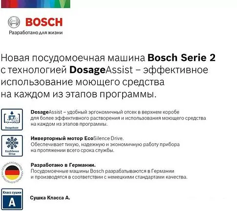 Посудомоечная машина Bosch SMS25AW01R